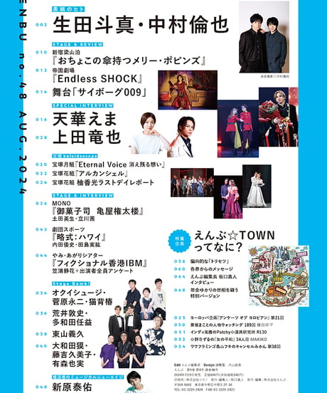 えんぶ48号（2024年8月号）