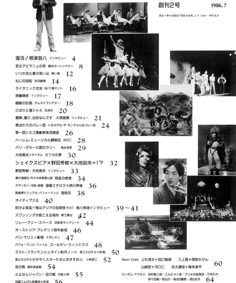 演劇ぶっく創刊2号（1986年7月）