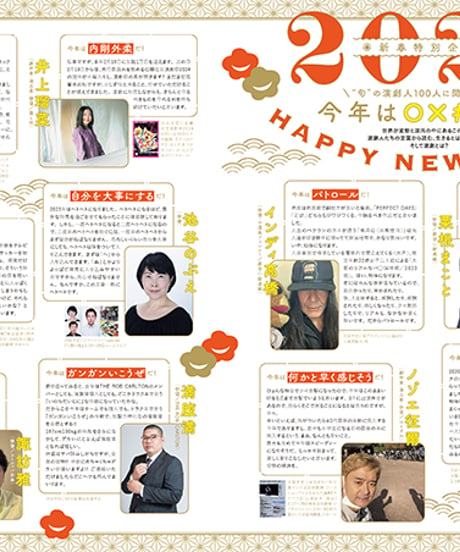 えんぶ45号（2024年2月号）