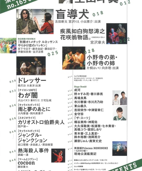 演劇ぶっく165号（2013年10月号）