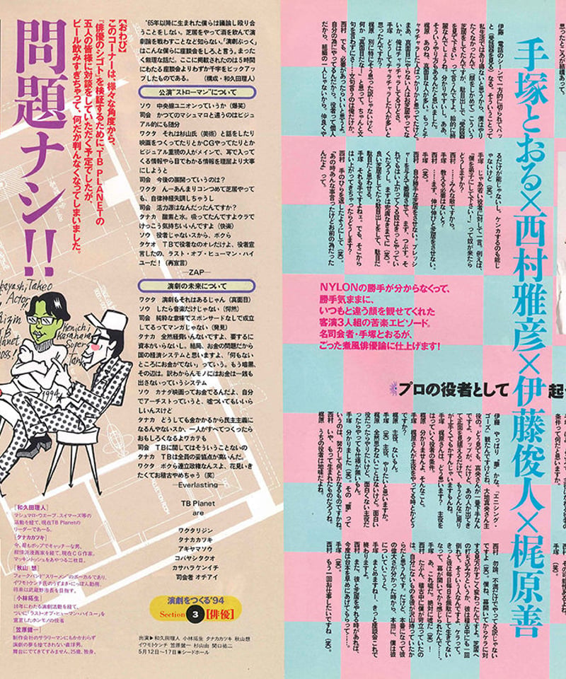 演劇ぶっく50号（1994年8月号） | ミュージアムショップ＠電子版