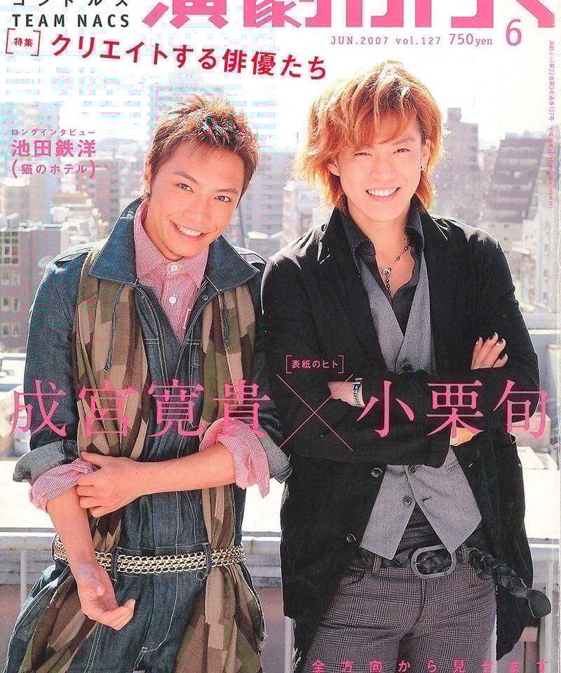 演劇界　2007年4月　月報 演劇界 2007年4月 月報 演劇界 2007年4月 月報 演劇界