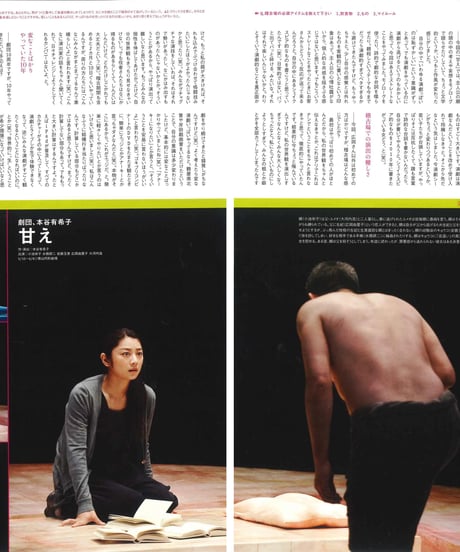 演劇ぶっく146号（2010年8月号）