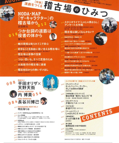 演劇ぶっく146号（2010年8月号）