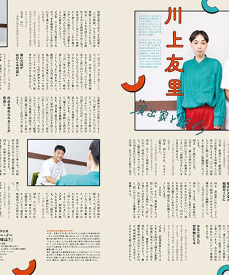 えんぶ31号（2021年10月号)