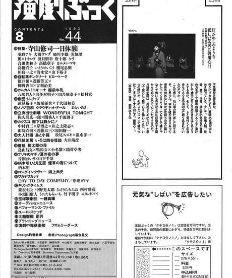 演劇ぶっく44号（1993年8月号）