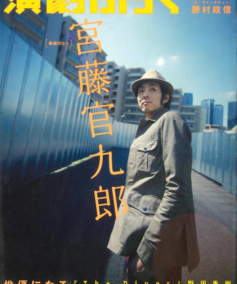 演劇ぶっく136号（2008年12月号） | ミュージアムショップ＠電子