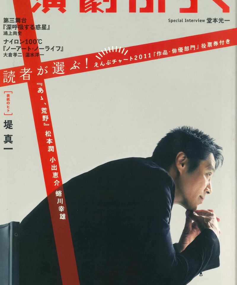 演劇ぶっく155号（2012年2月号） | ミュージアムショップ＠電子版