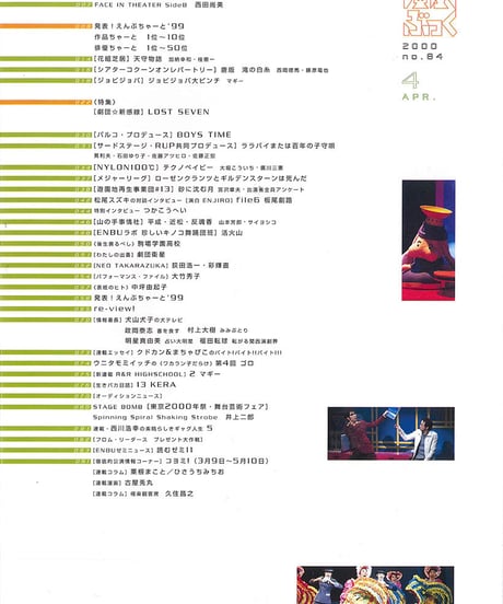 演劇ぶっく84号（2000年4月号）