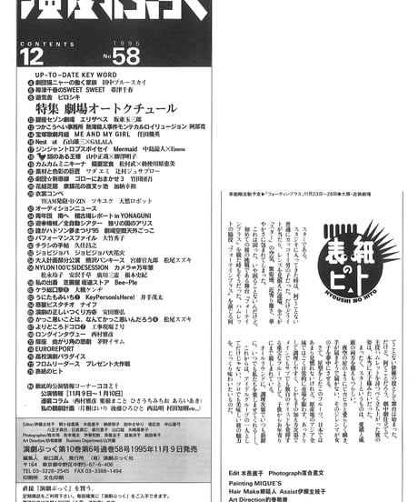 演劇ぶっく58号（1995年12月号）