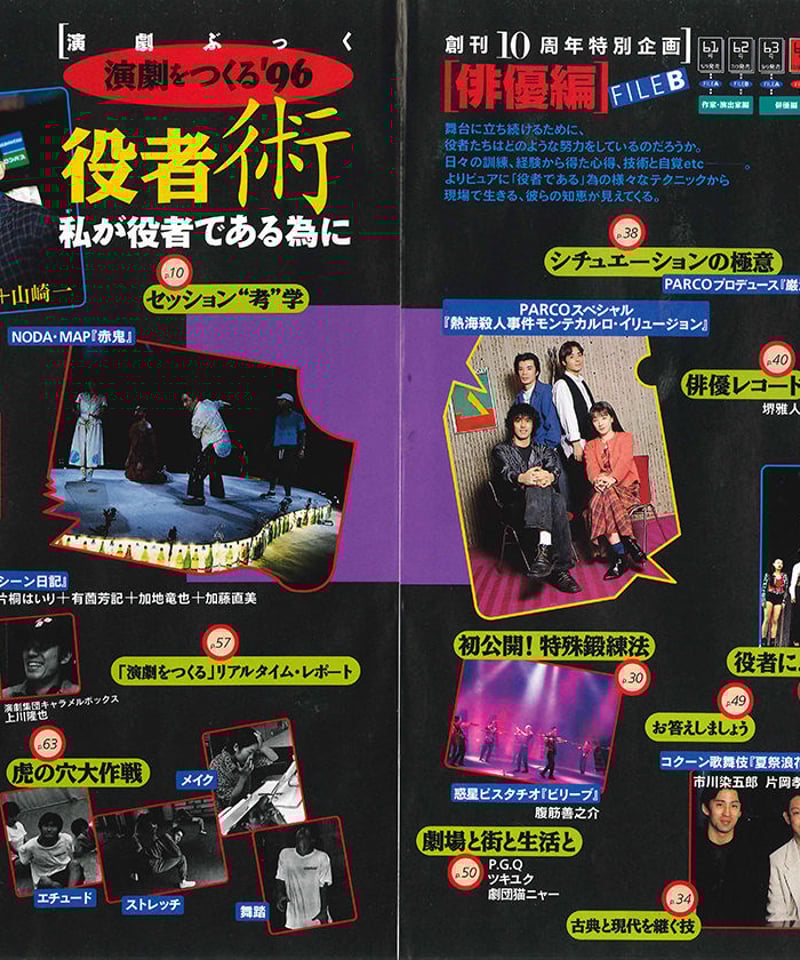 演劇ぶっく64号(1996年12月号) | ミュージアムショップ@電子 演劇ぶっく64号(1996年12月号) | ミュージアムショップ@電子
