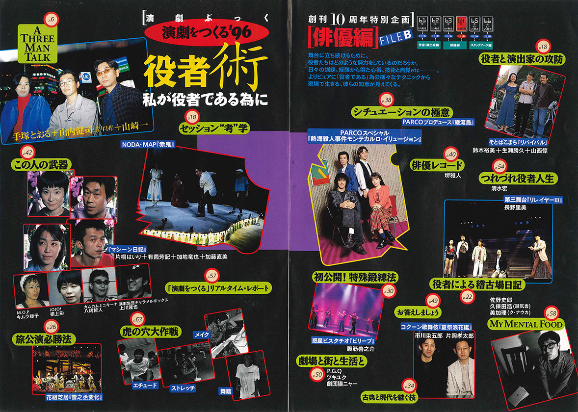 演劇ぶっく64号（1996年12月号） | ミュージアムショップ＠電子