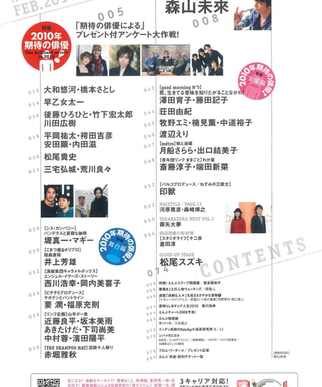 演劇ぶっく143号（2010年2月号）