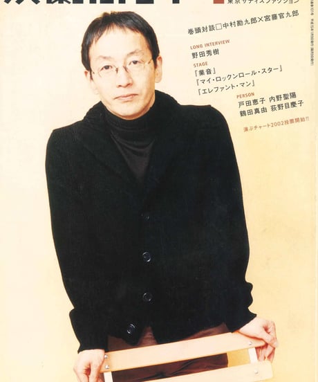 演劇ぶっく101号（2003年2月号）