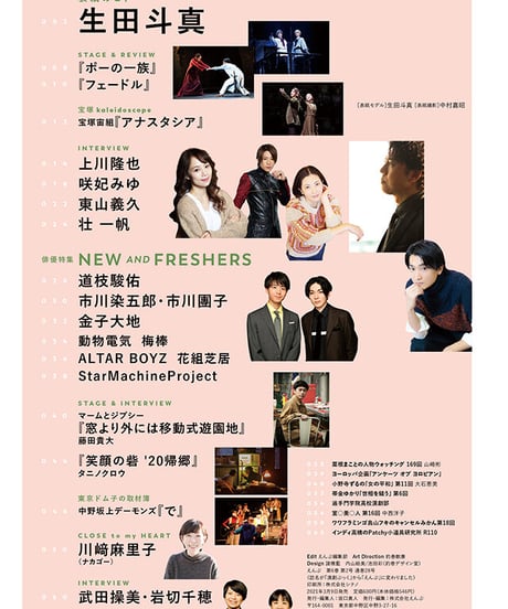 えんぶ28号（2021年4月号)