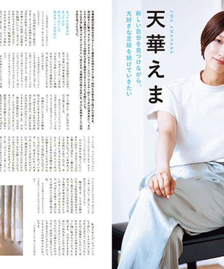 えんぶ48号（2024年8月号）