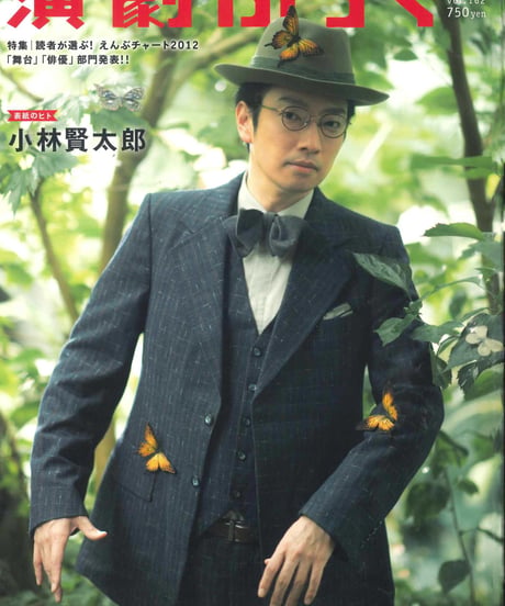 演劇ぶっく162号（2013年4月号）
