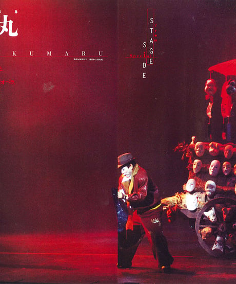 演劇ぶっく59号（1996年2月号）
