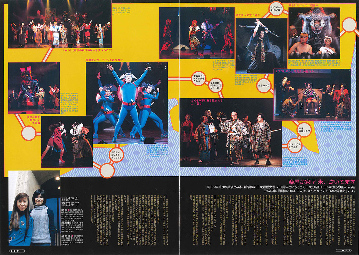 演劇ぶっく 新感線コレクション 演劇ぶっく89号（2001年2月号） | ミュージアムショップ＠電子版