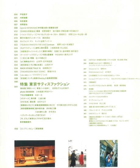 演劇ぶっく101号（2003年2月号）