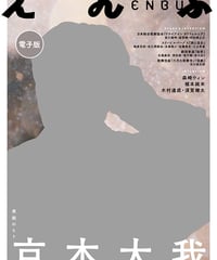 えんぶ36号（2022年8月号）