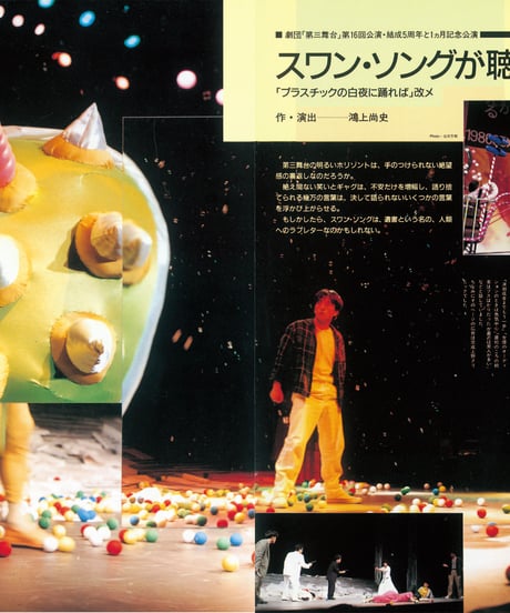 演劇ぶっく創刊2号（1986年7月）