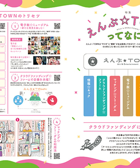 えんぶ48号（2024年8月号）