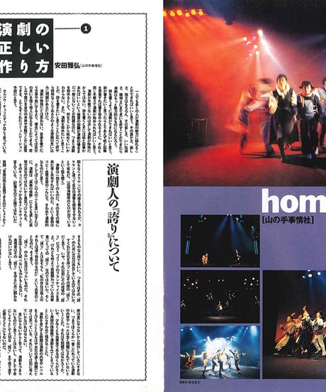 演劇ぶっく49号（1994年6月号）