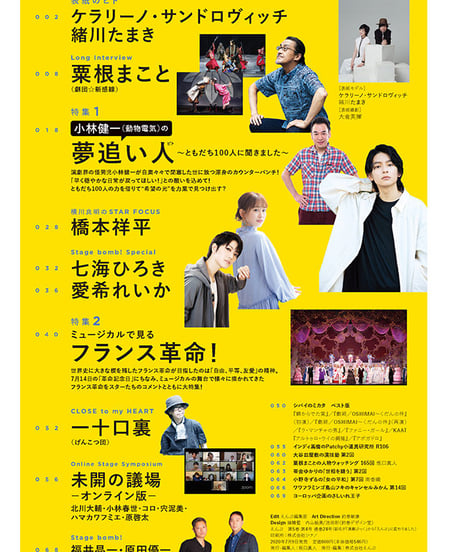 えんぶ24号（2020年8月号)