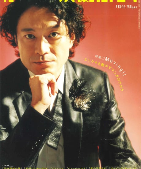 演劇ぶっく105号（2003年10月号）