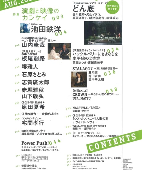 演劇ぶっく134号（2008年8月号）