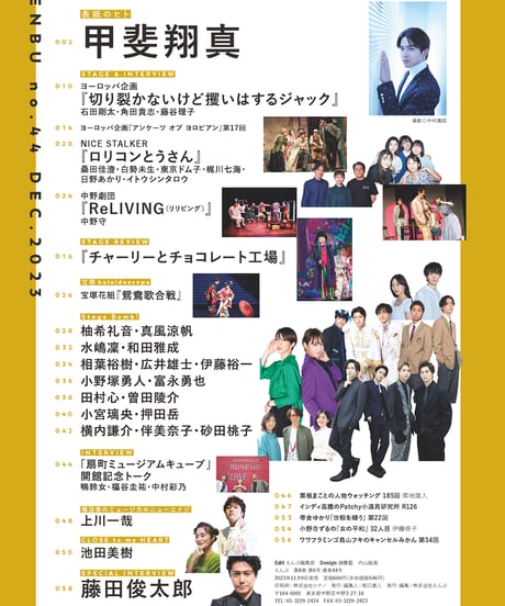 えんぶ44号（2023年12月号）