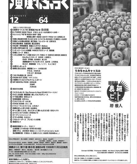 演劇ぶっく64号（1996年12月号）