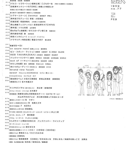 演劇ぶっく77号（1999年2月号）