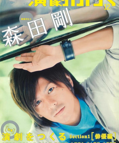 演劇ぶっく130号（2007年12月号）