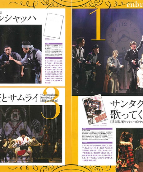 演劇ぶっく150号（2011年4月号）