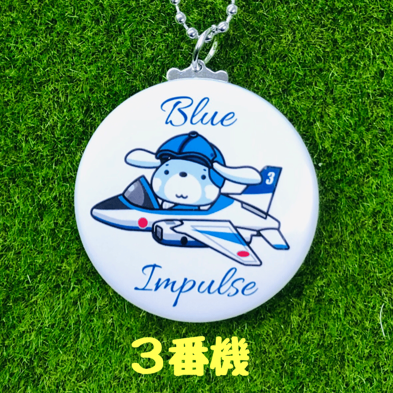 1〜6番機まで選べる!ブルーインパルスキーホルダー✨ | Sky 1〜6番機まで選べる!ブルーインパルスキーホルダー✨ | Sky