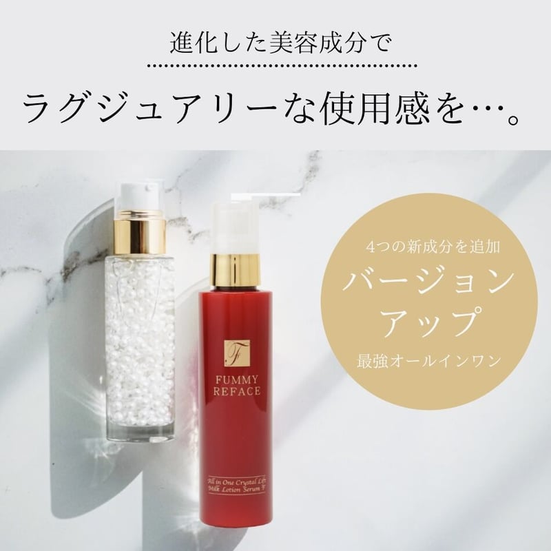 FUMMY REFACE（フミーリフェイス） オールインワン クリスタルリフト