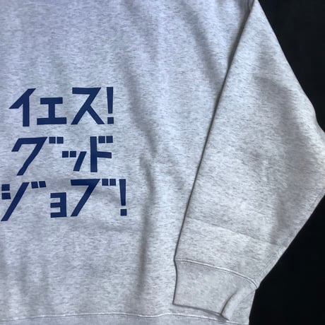 GS1 DRES“SPECIAL”SSEN  SWEAT  SHIRTS  イエス！グッドジョブ！(ブルーロゴ) GREY  COLOR