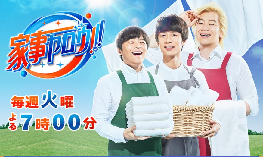 1/24(火) 家事ヤロウ！2時間スペシャル | DRESSSEN公式オンラインストア