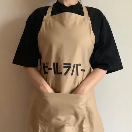 DRVL2   APRON“ビールラバー/BEER LOVER”(リバーシブル)  LATTE COLOR