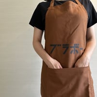 REVERSIBLE  APRON  “ブラボー/ BRAVO“  (リバーシブルエプロン) BROWN  COLOR