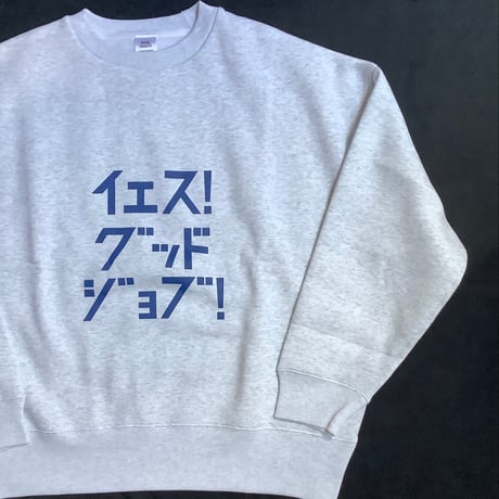 GS1 DRES“SPECIAL”SSEN  SWEAT  SHIRTS  イエス！グッドジョブ！(ブルーロゴ) GREY  COLOR