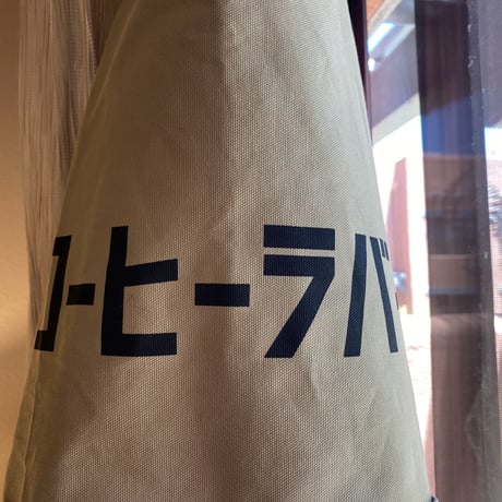 DRVL3  REVERSIBLE  APRON“コーヒーラバー/COFFEE LOVER”(リバーシブルエプロン)  LATTE COLOR