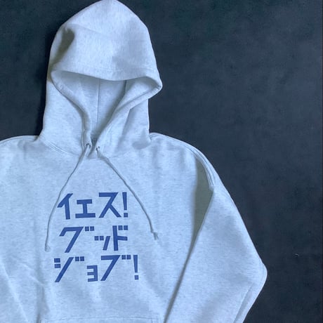 DRES“SPECIAL”SSEN   HOODED SWEAT  SHIRTS  イｴス！グッドジョブ！ (GREY  COLOR) ※ブルーロゴ