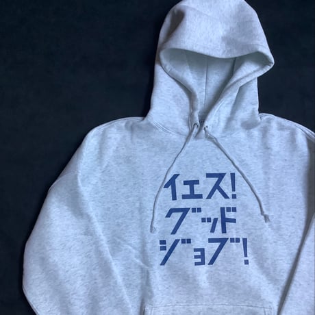 DRES“SPECIAL”SSEN   HOODED SWEAT  SHIRTS  イｴス！グッドジョブ！ (GREY  COLOR) ※ブルーロゴ