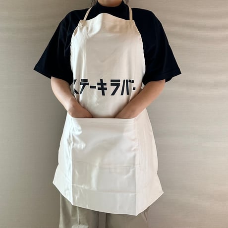 ADULT APRON #19  "ステーキ　ラバー!"