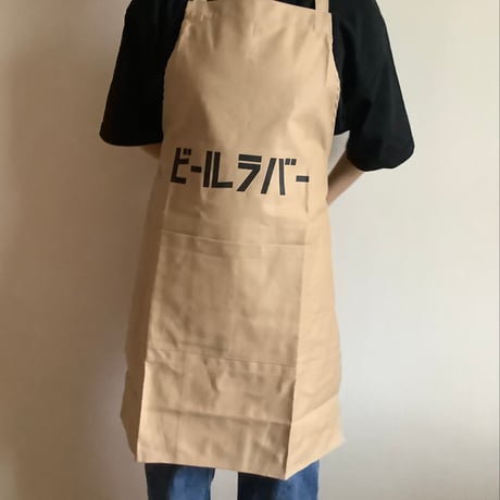 DRVL2   APRON“ビールラバー/BEER LOVER”(リバーシブル)  LATTE COLOR