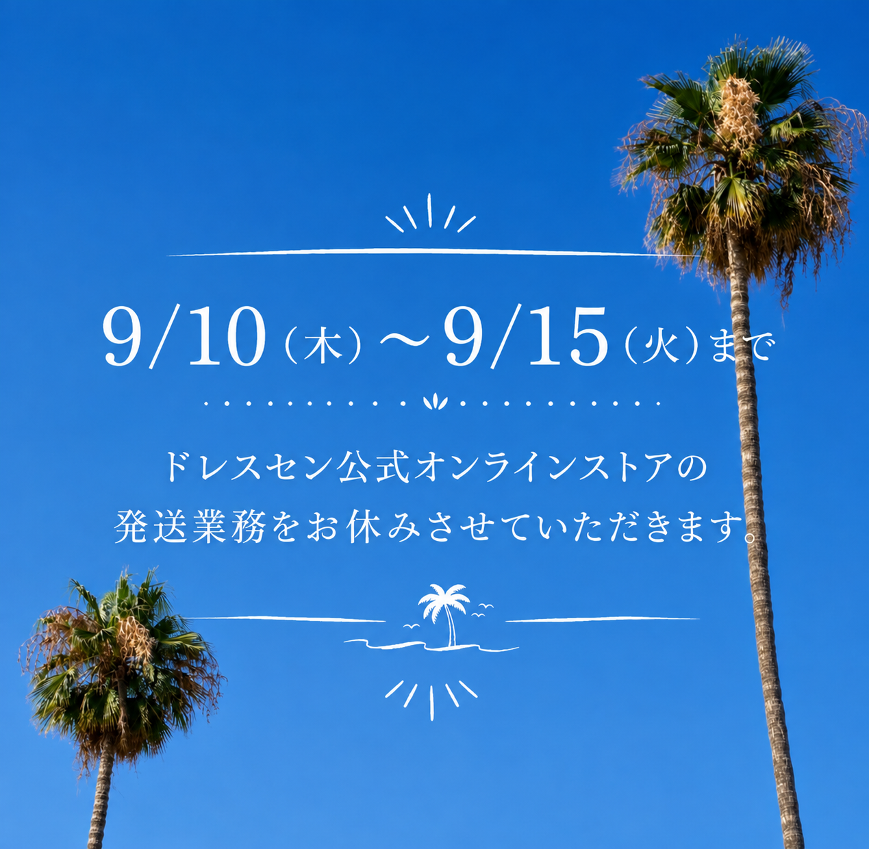 発送に関する重要なお知らせです