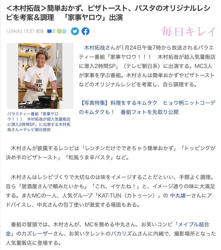 1/24(火) 家事ヤロウ！2時間スペシャル | DRESSSEN公式オンラインストア